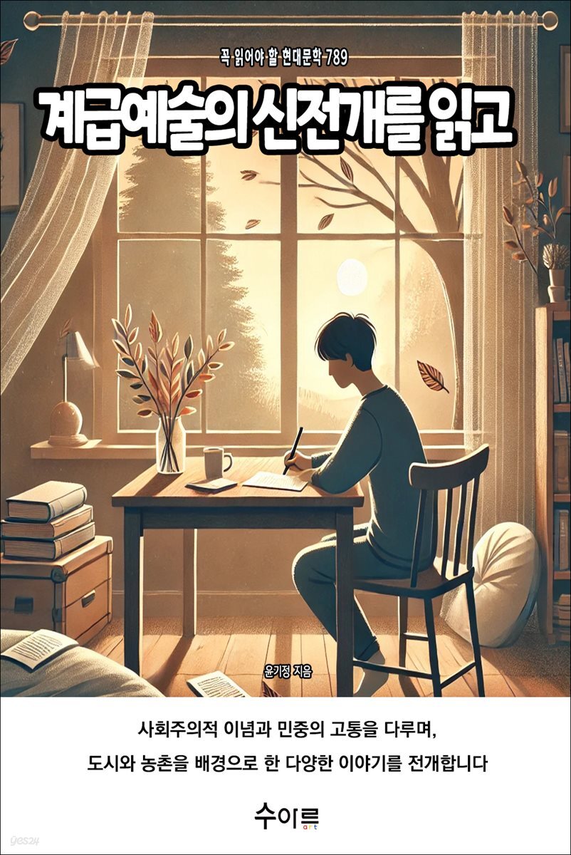 계급예술의 신전개를 읽고