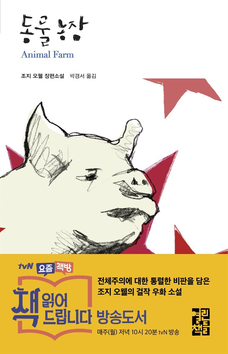 동물 농장