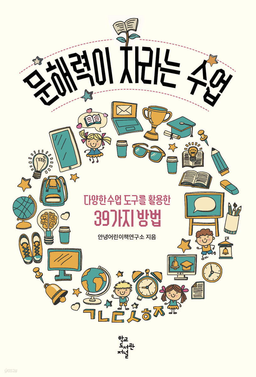 문해력이 자라는 수…