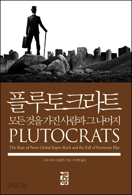 플루토크라트