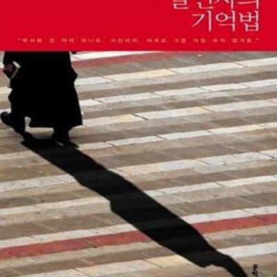 살인자의 기억법 (김영하 장편소설)