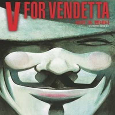 브이 포 벤데타 (V FOR VENDETTA)