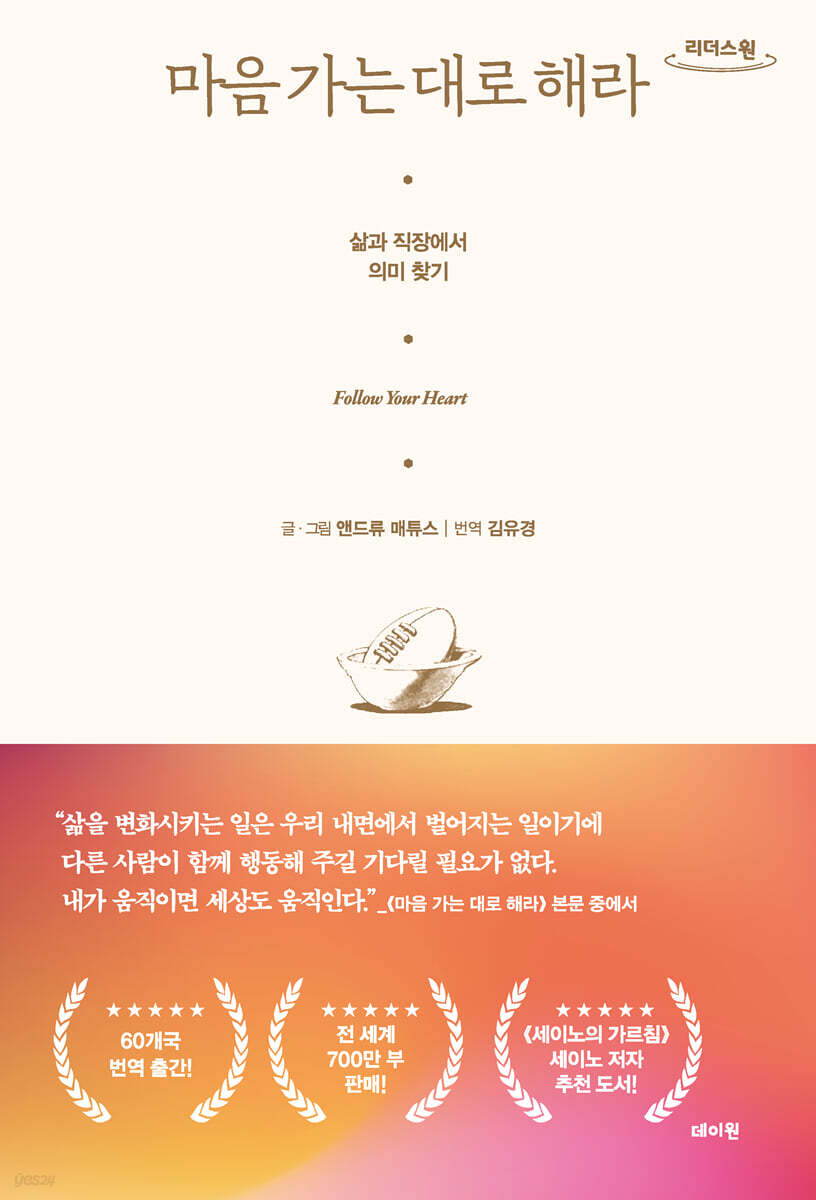 마음 가는 대로 해라 (큰글자도서)
