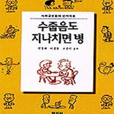 수줍음도 지나치면 병 (사회공포증의 인지치료)