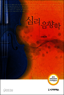 심리음향학