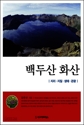 백두산 화산