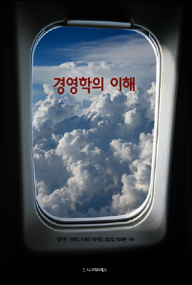 경영학의 이해
