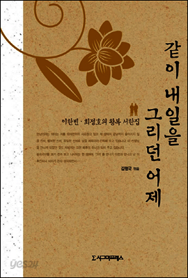 같이 내일을 그리던 어제