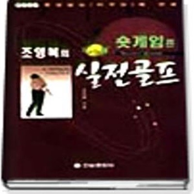 실전골프 (숏게임편)