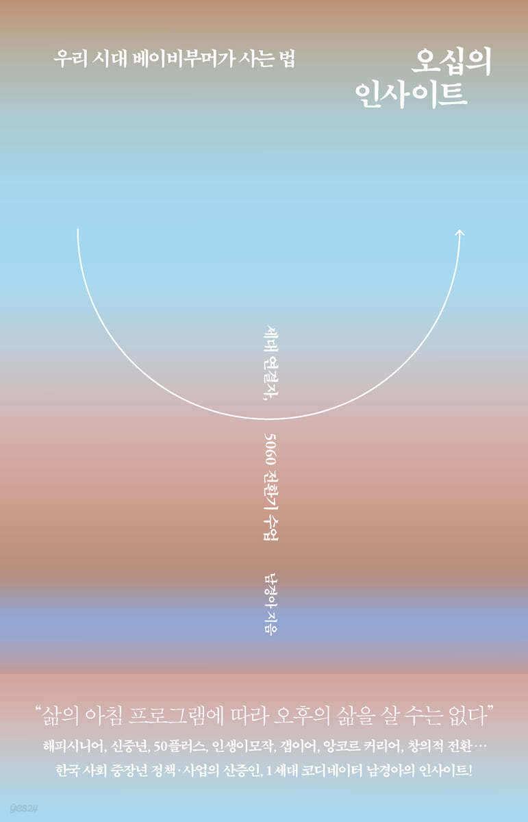오십의 인사이트 (큰글자도서)