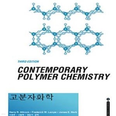 고분자화학