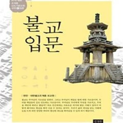 불교입문 (2017)