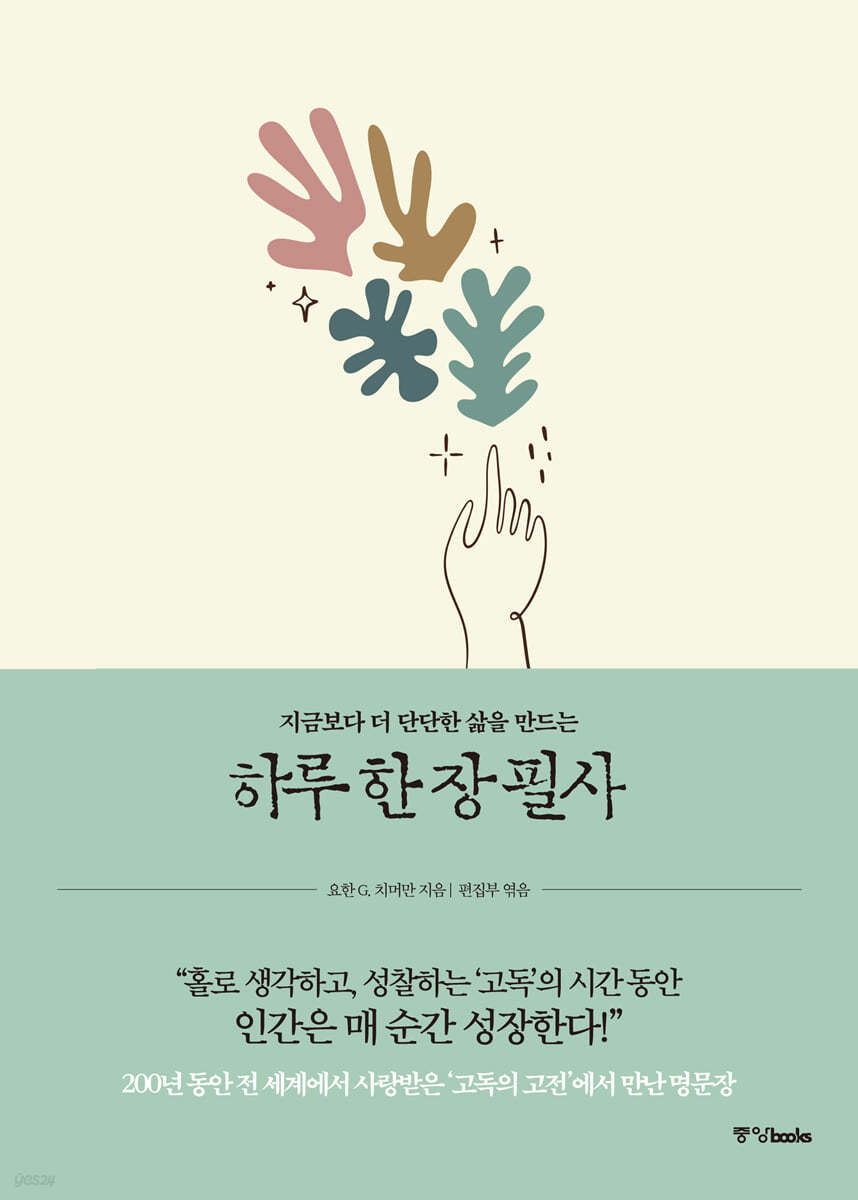하루 한 장 필사