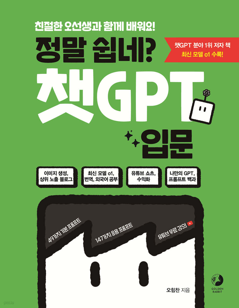 [단독] 정말 쉽네? 챗GPT 입문