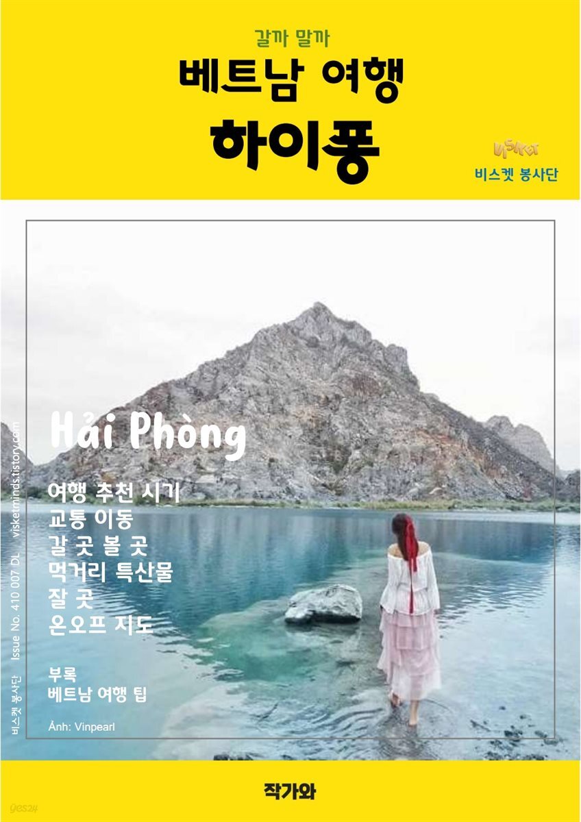 갈까 말까 베트남여행 하이퐁