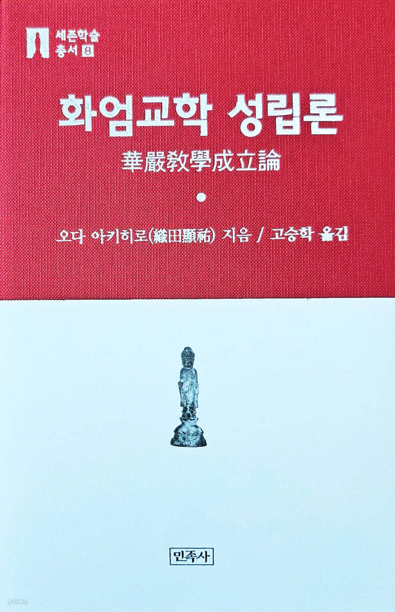 화엄교학 성립론