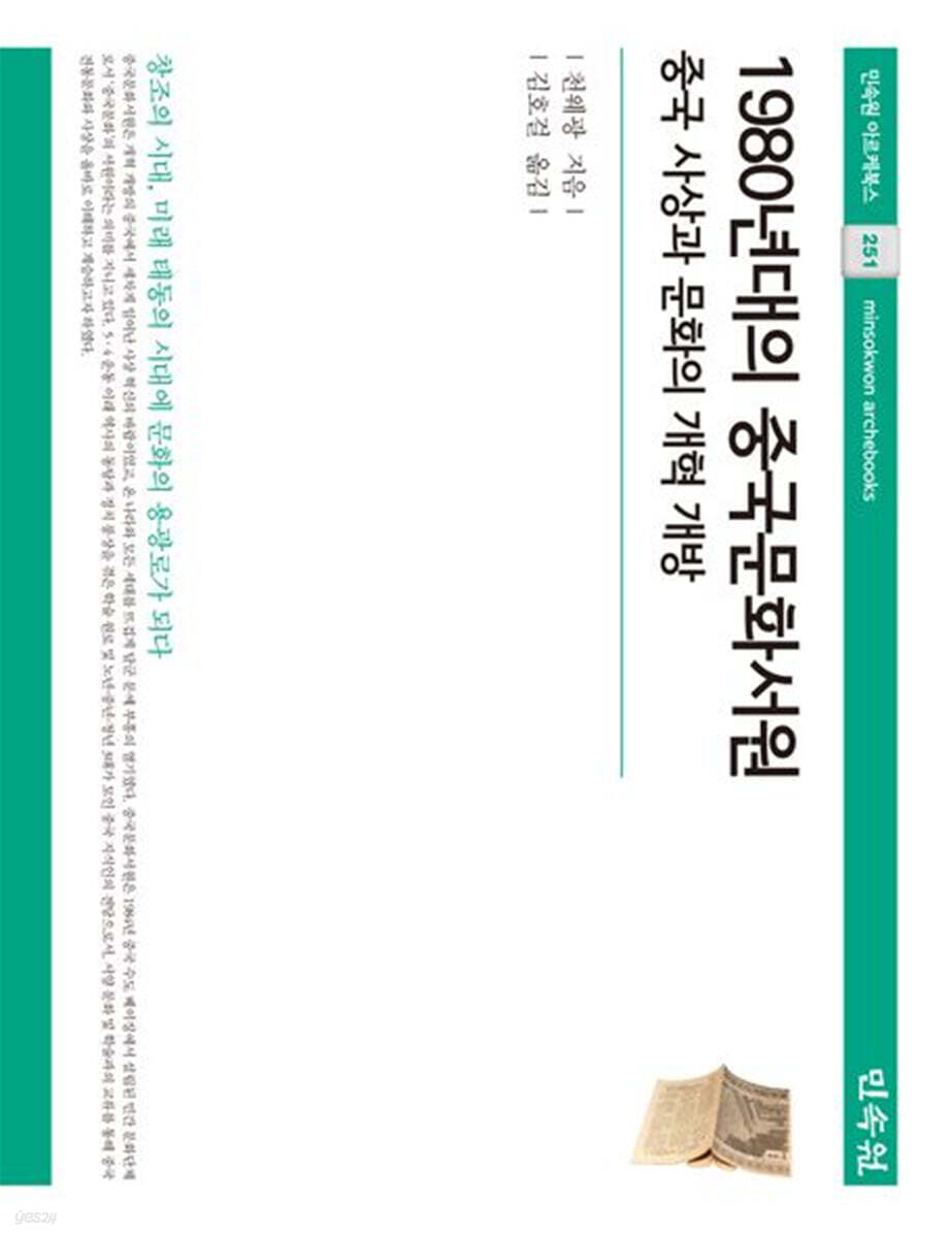 1980년대의 중국문화서원