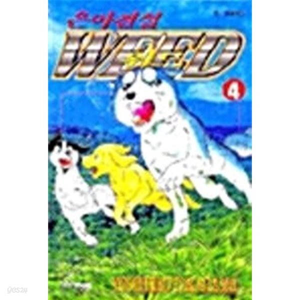 [중고샵] 은아전설 WEED 위드 4 - 예스24 [중고샵]은아전설 WEED 위드 4 - 예스24