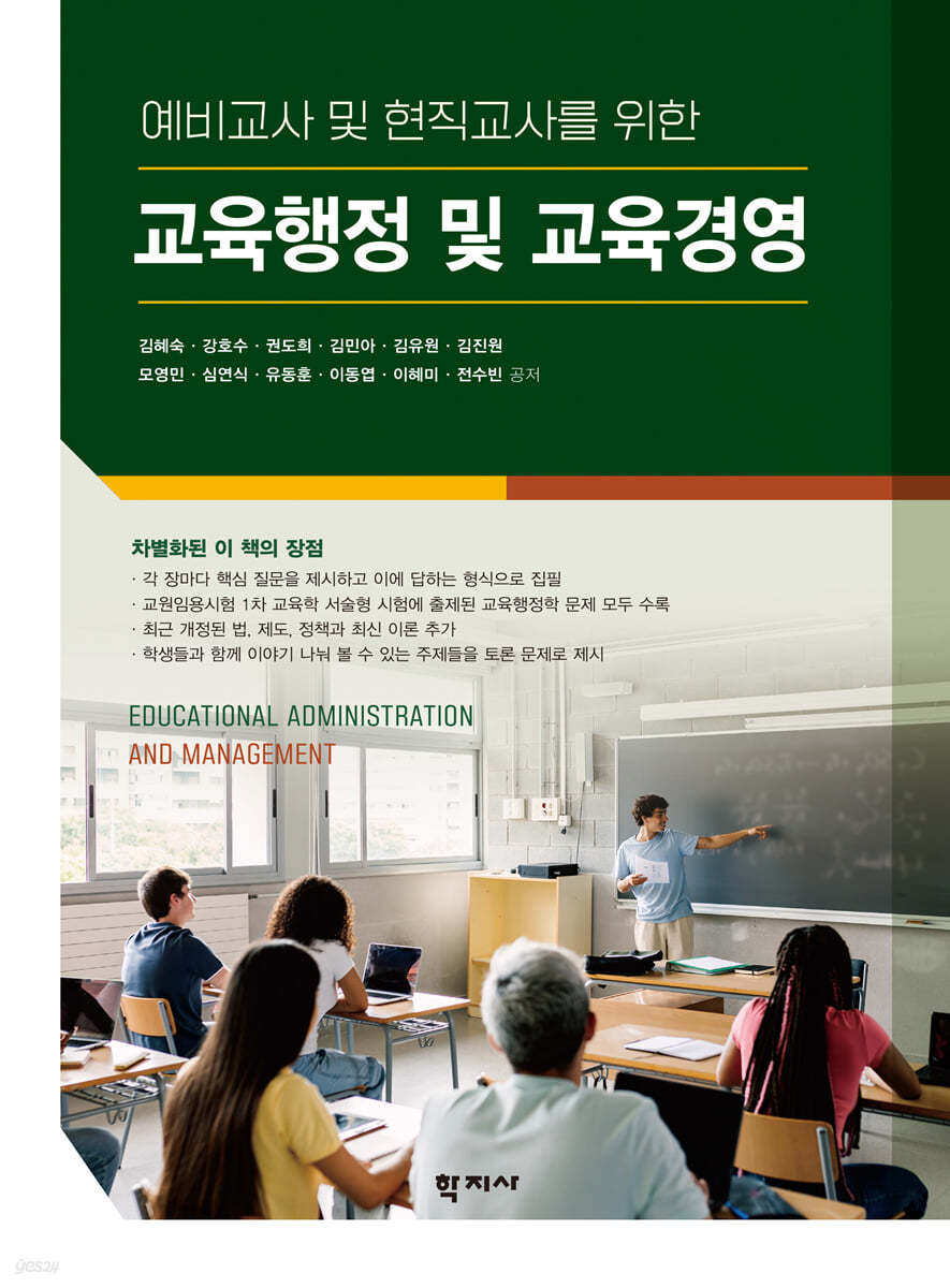 교육행정 및 교육경영