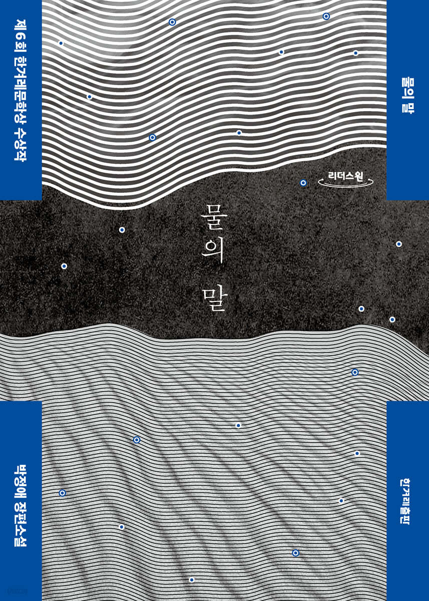 물의 말 (큰글자도서)