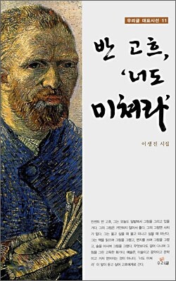 반 고흐 너도 미쳐라