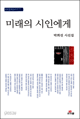 미래의 시인에게