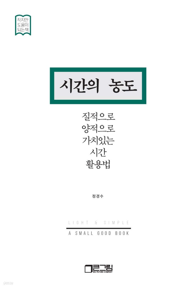 시간의 농도