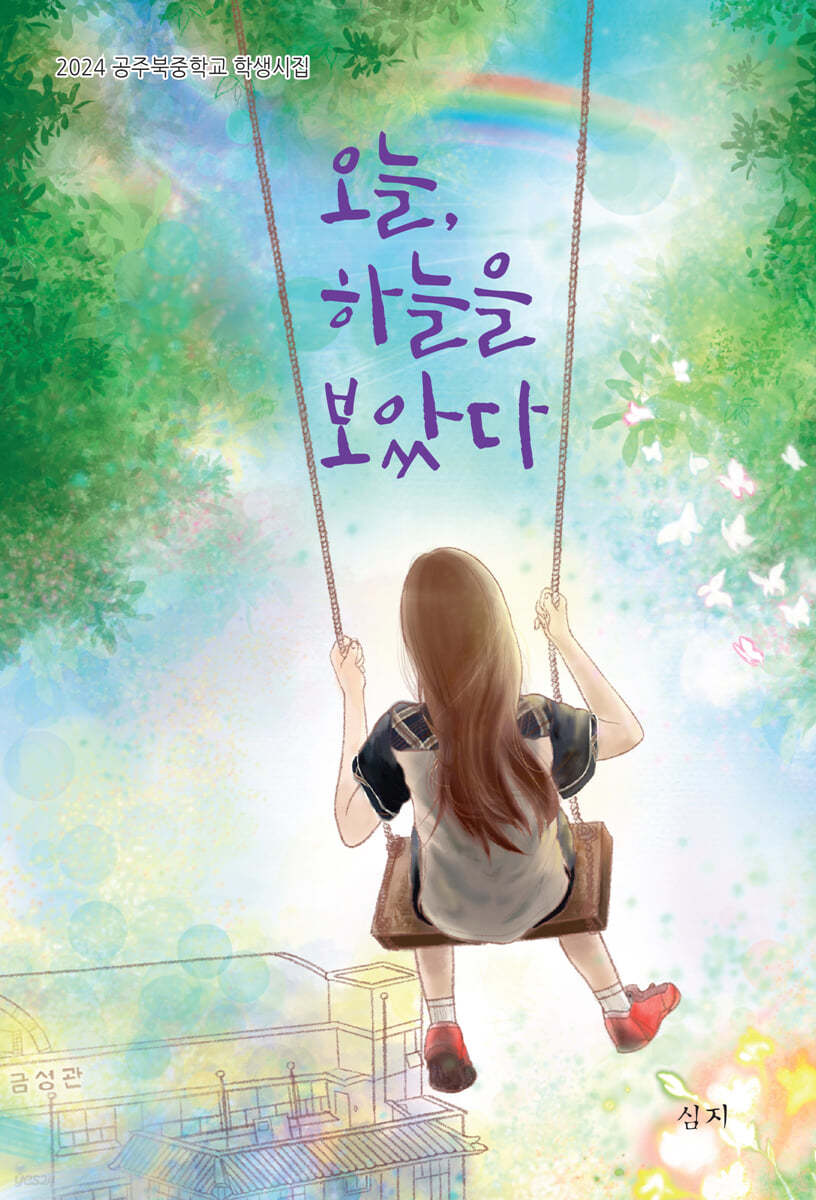오늘, 하늘을 보았다