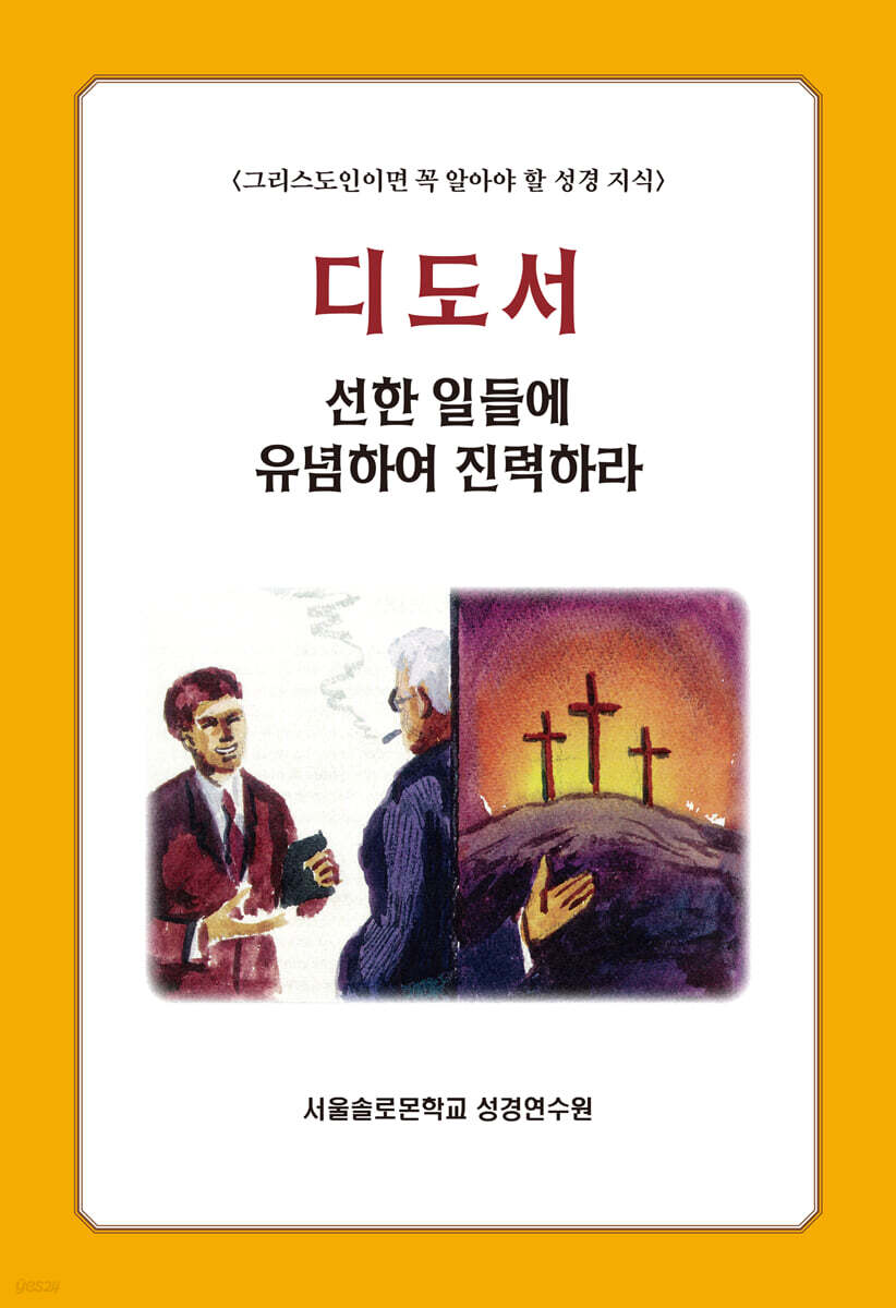 디도서