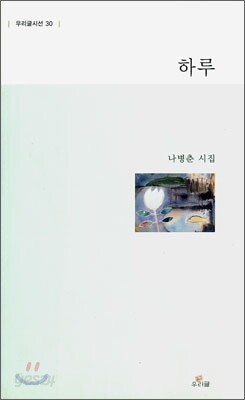 하루