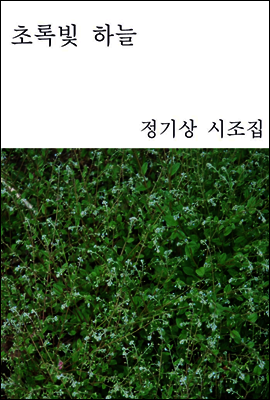 초록빛 하늘