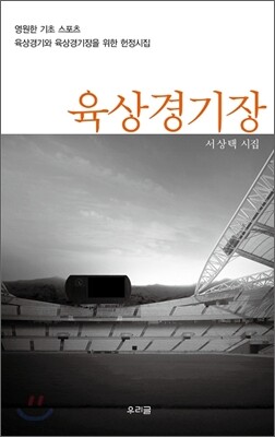 육상경기장