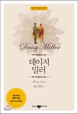 데이지 밀러