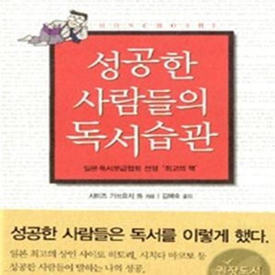 성공한 사람들의 독서습관