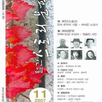 스토리문학 voL . 81  겨울호 2012