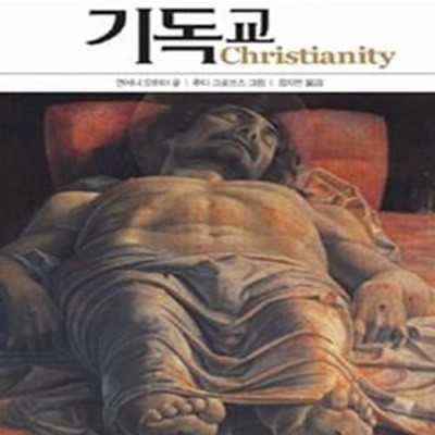 기독교 (Christianity)