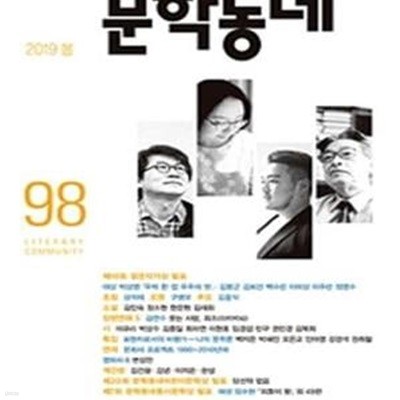 문학동네 2021  가을   108