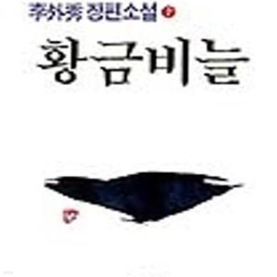 황금비늘 2