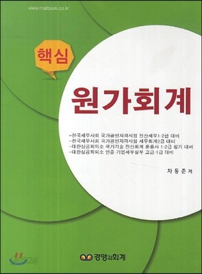 핵심 원가회계