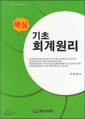 핵심 기초회계원리