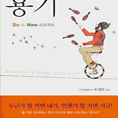 용기 (Do-it-Now 프로젝트)