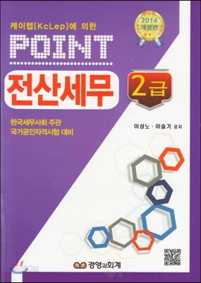 포인트전산세무2급