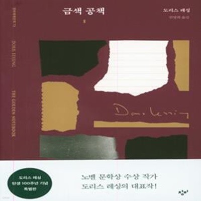 금색 공책 1