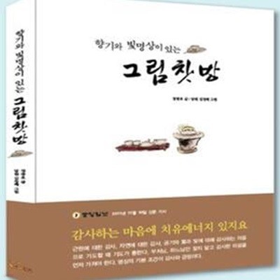 그림찻방 (향기와 빛명상이 있는)