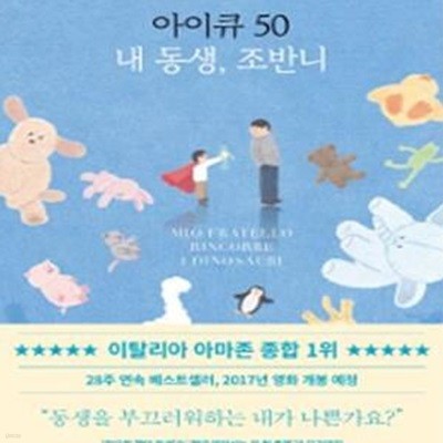 아이큐 50 내 동생, 조반니 (Mio fratello rincorre i dinosauri)