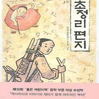 초정리 편지