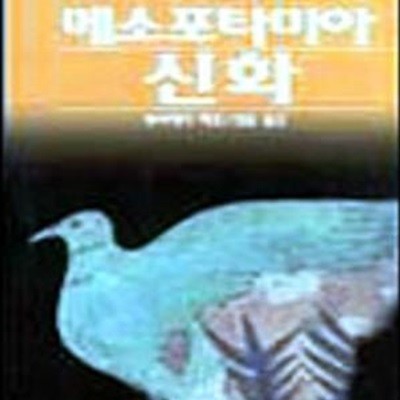 메소포타미아 신화 (The Legendary Past)