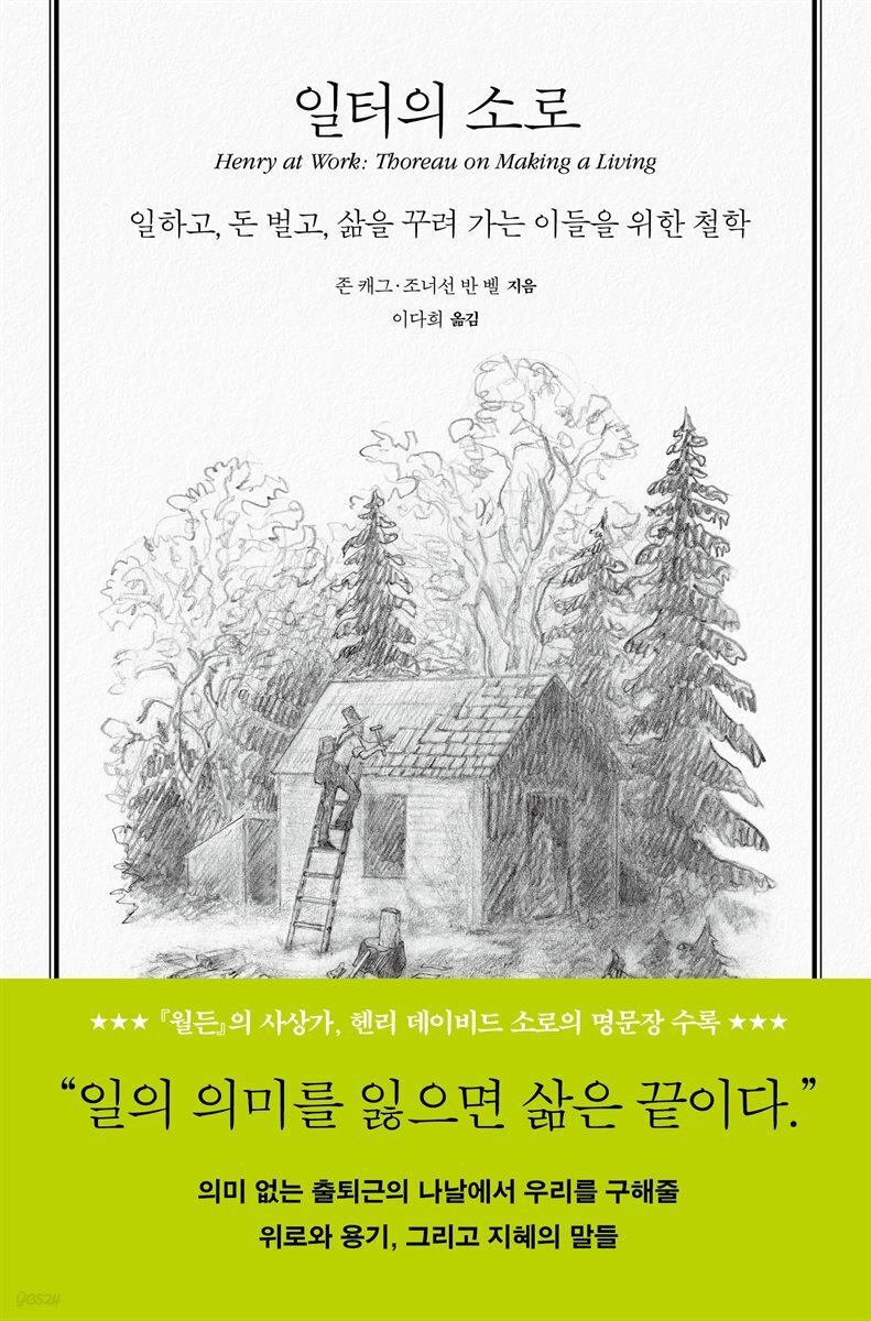 일터의 소로