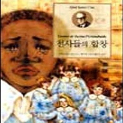 천사들의 합창 (이삭줍기주니어 4)