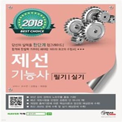 제선기능사 필기+실기 (2018)